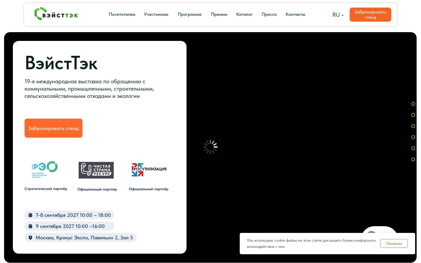 Снимок главной страницы waste-tech.ru