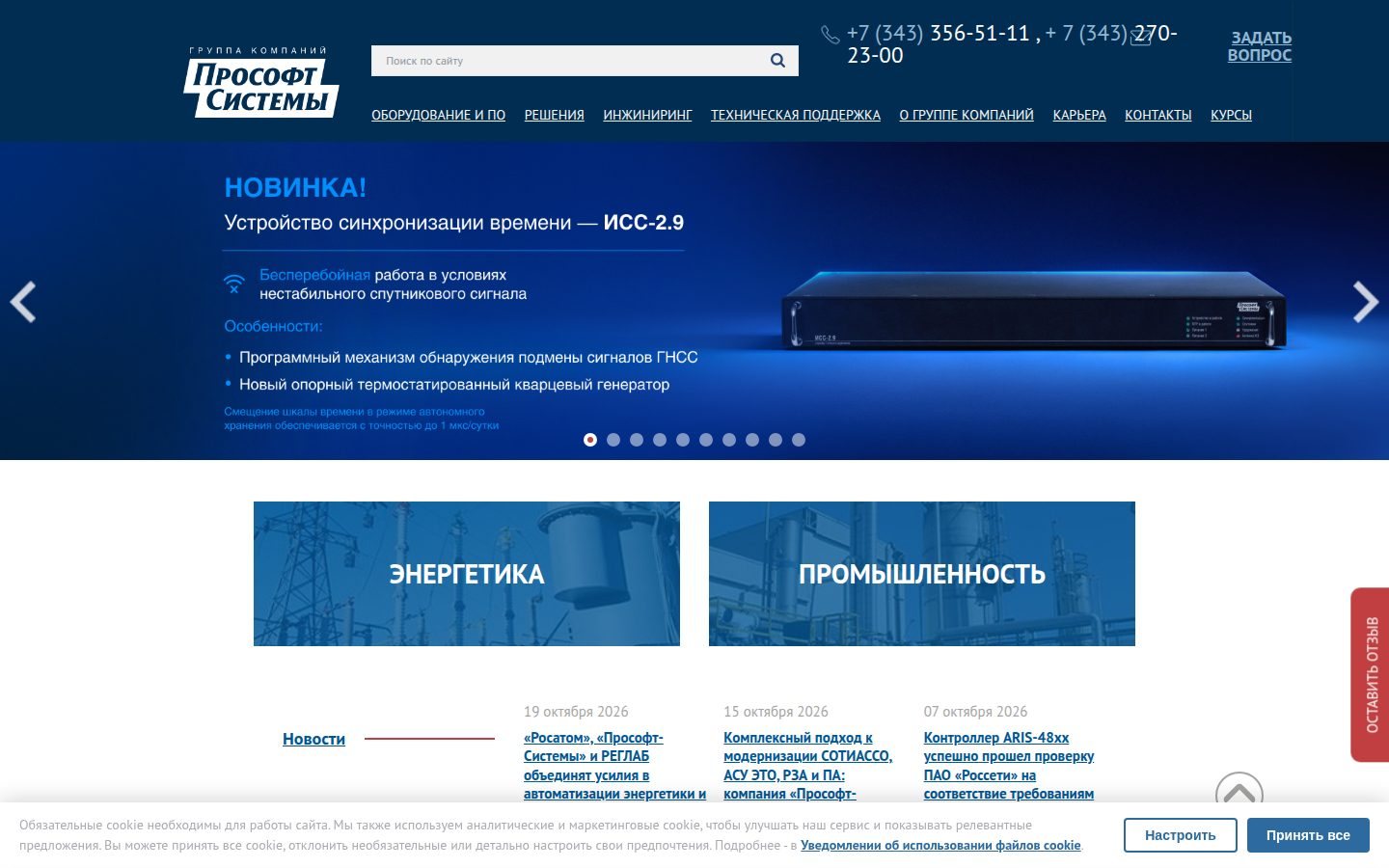 Снимок prosoftsystems.ru