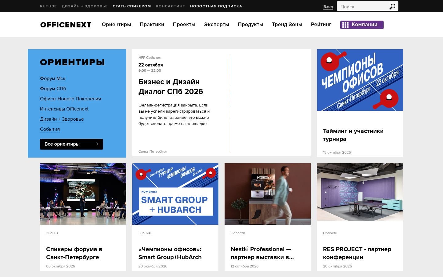 Снимок officenext.ru