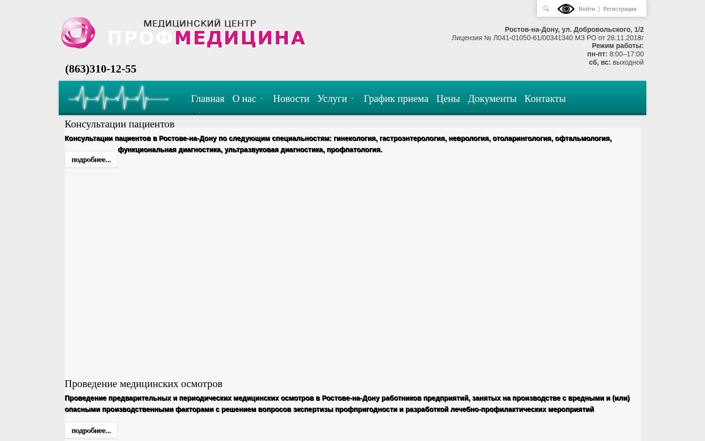 Снимок profmed-rostov.ru