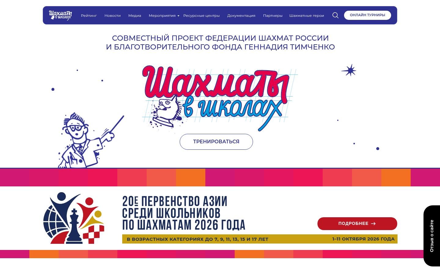 Снимок chessinschools.ru