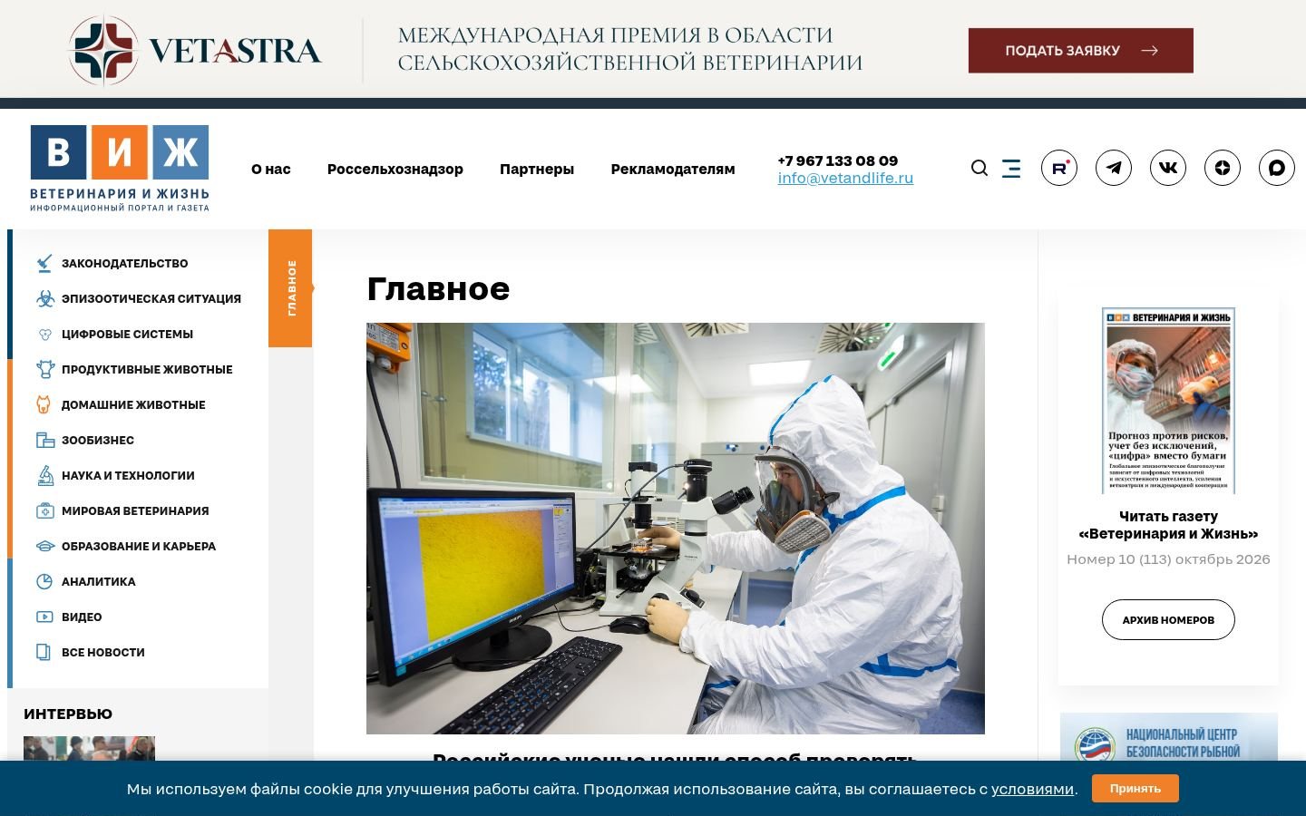Снимок vetandlife.ru
