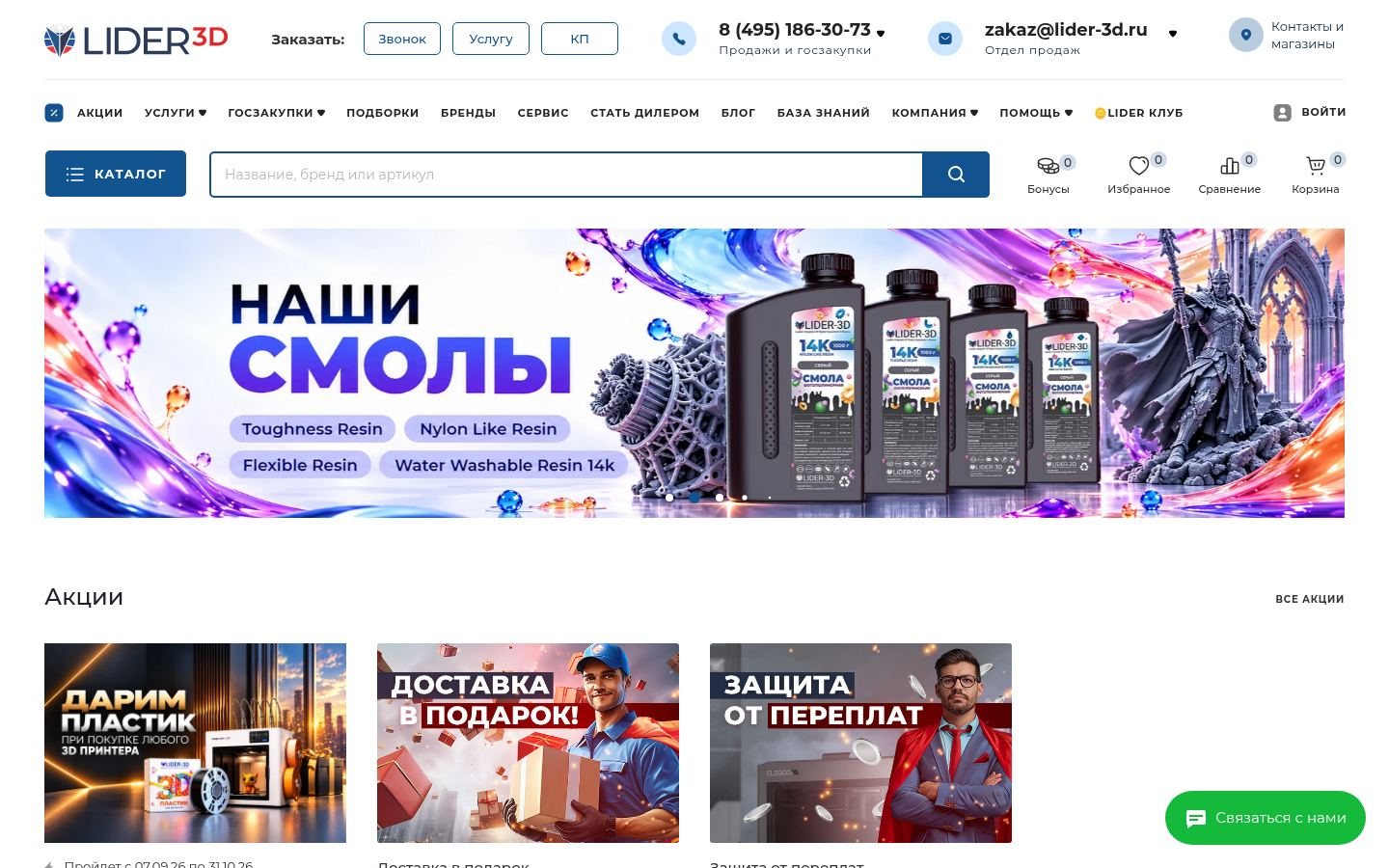Снимок lider-3d.ru