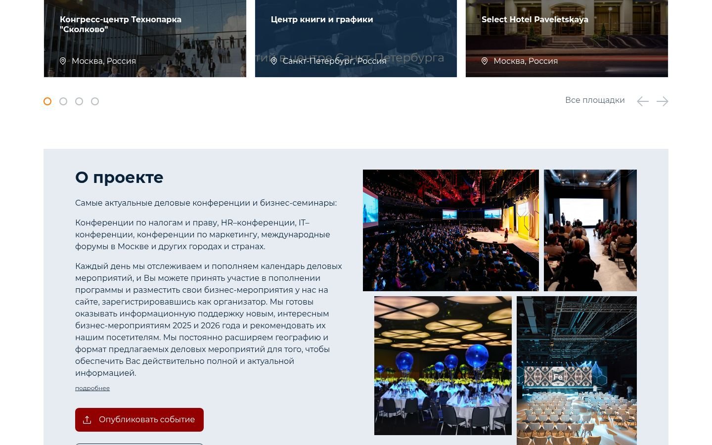 Снимок all-events.ru