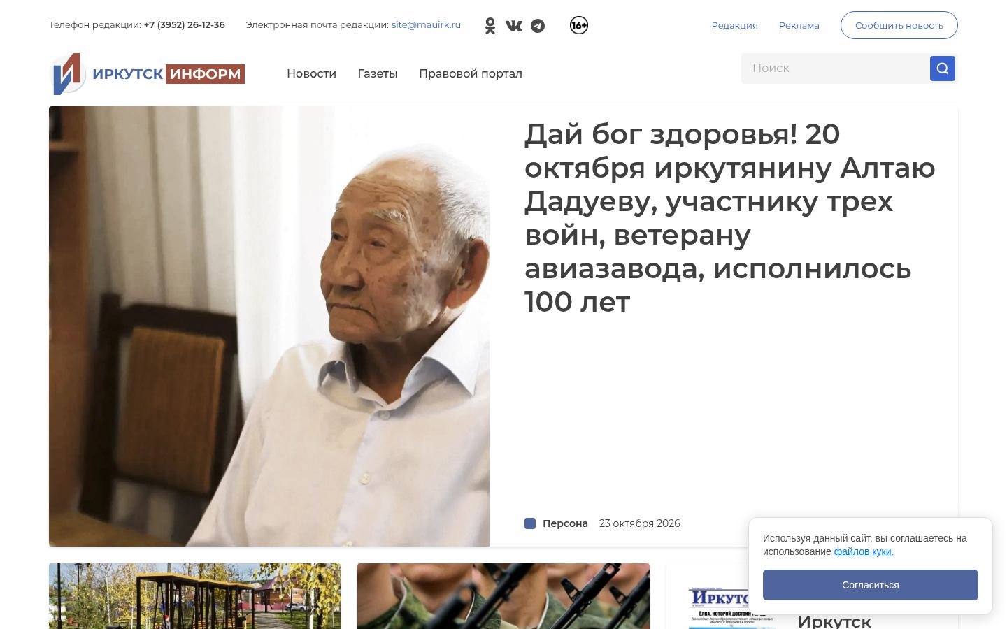 Снимок иркутскинформ.рф