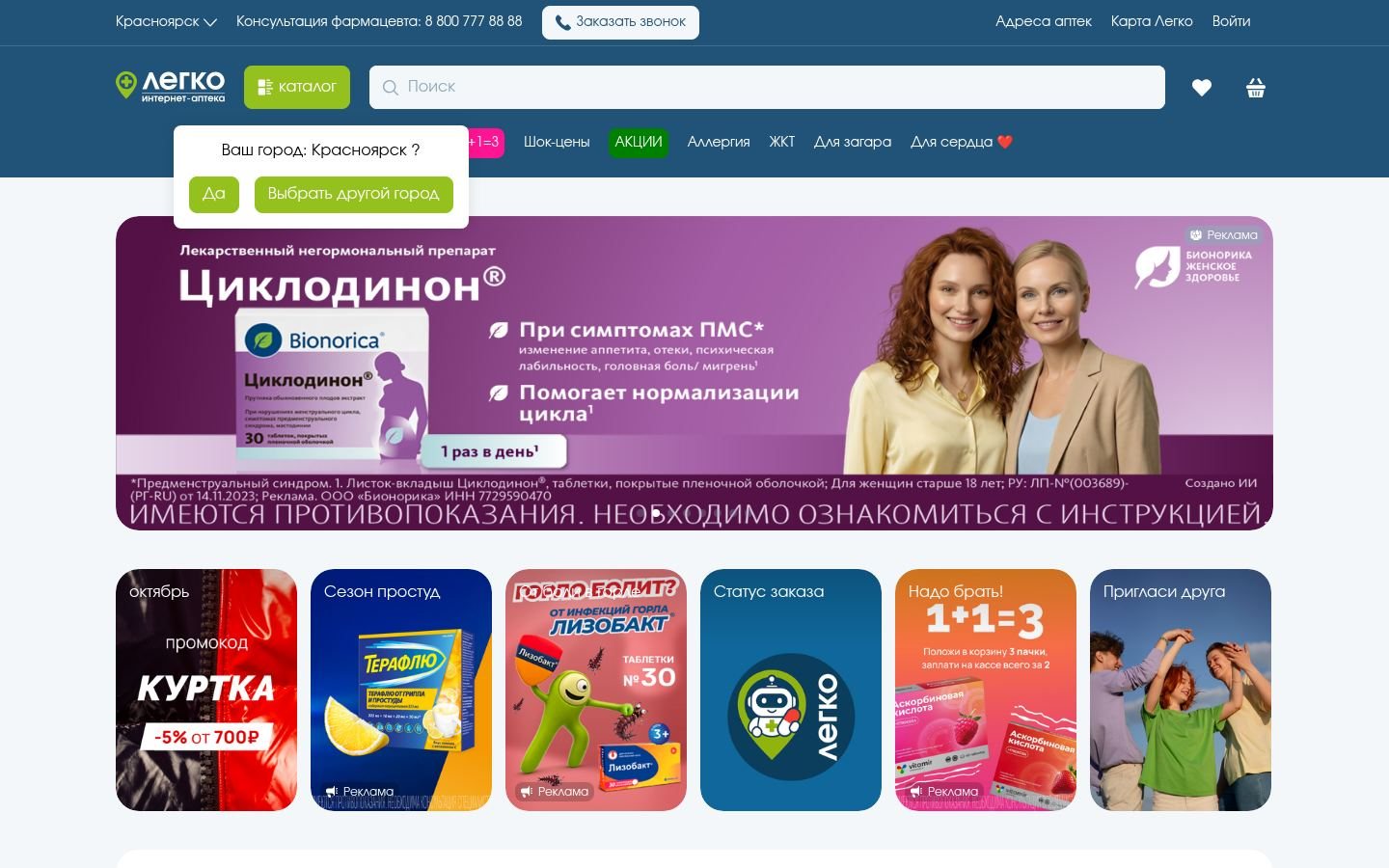 Снимок aptekalegko.ru