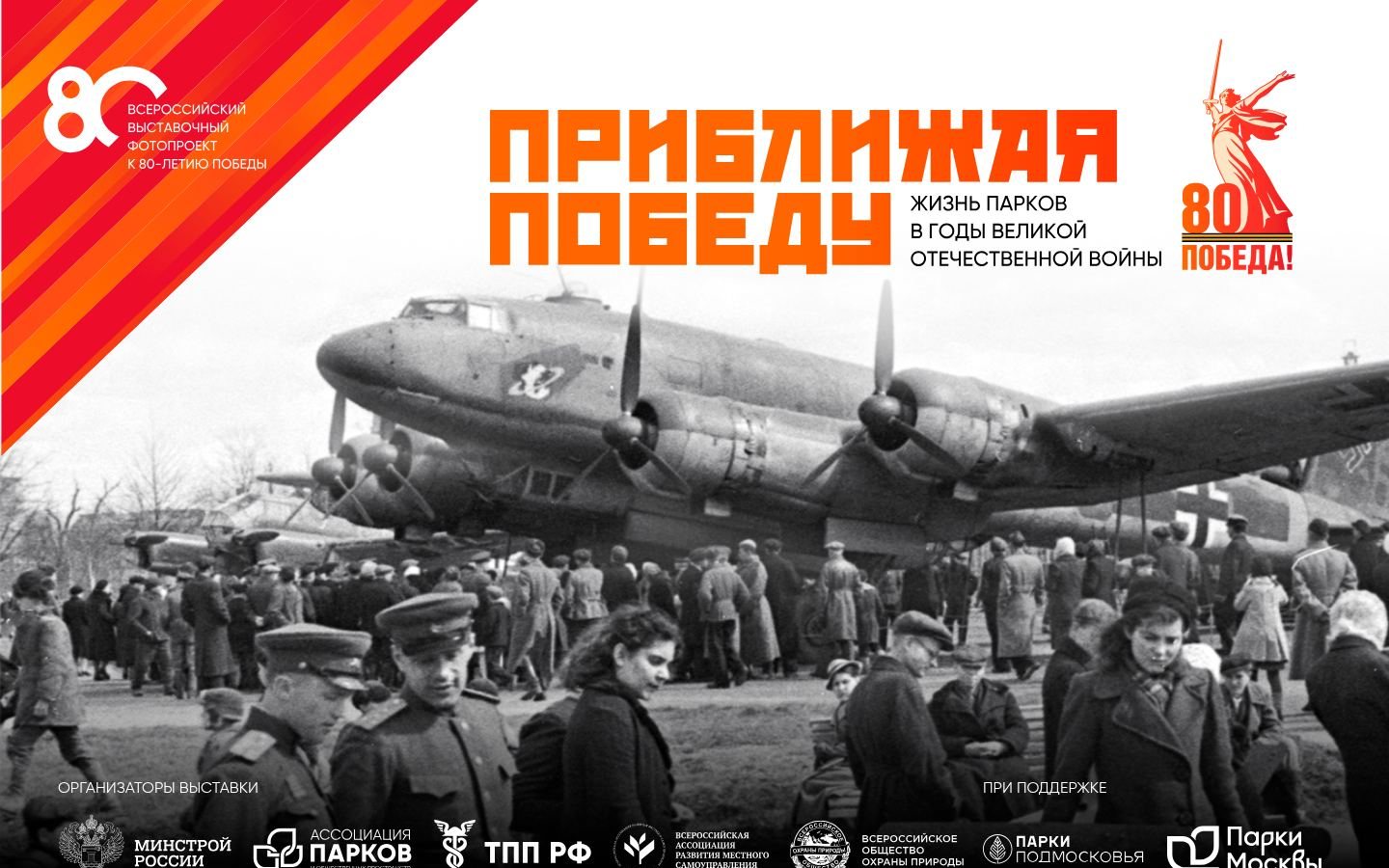 Снимок паркипобеды.рф