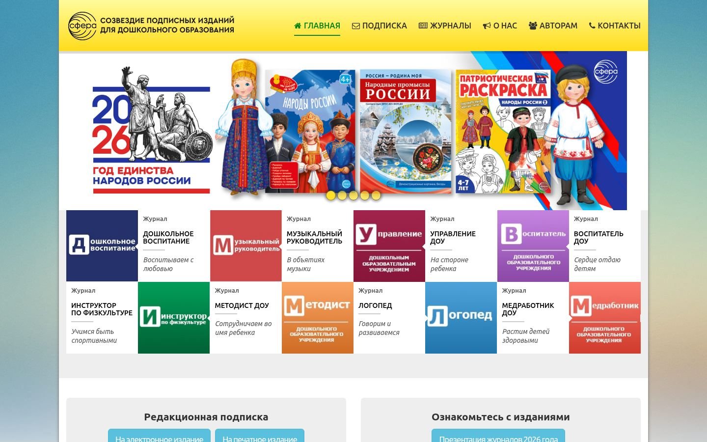 Снимок sfera-podpiska.ru