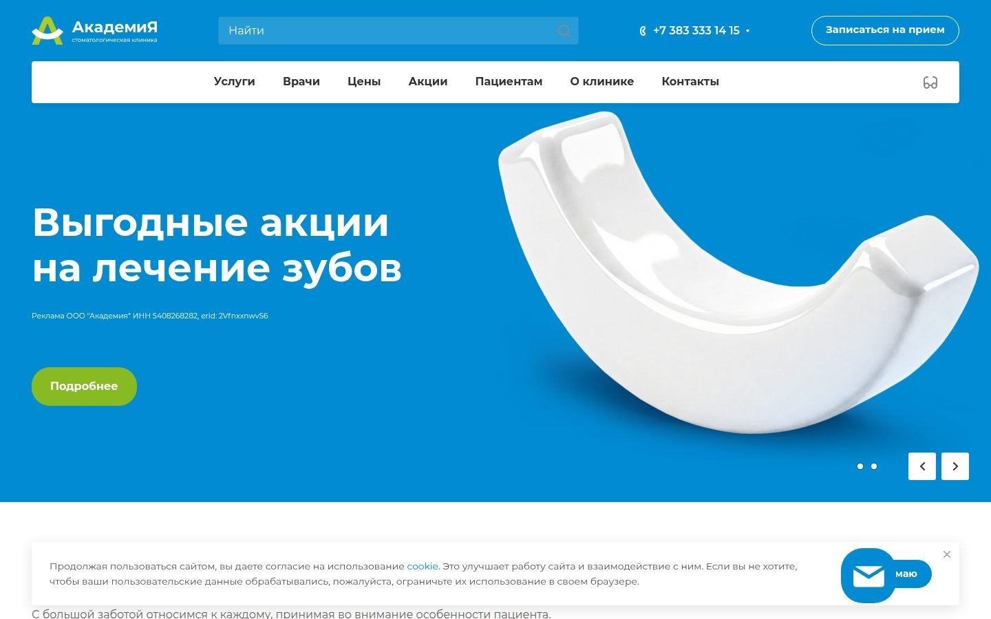 Снимок akadem-stom.ru