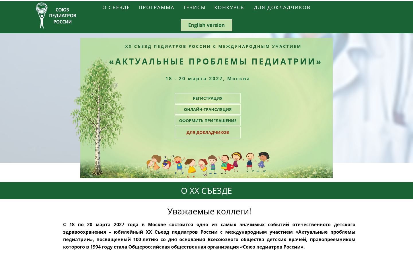 Снимок congress-pediatr-russia.ru