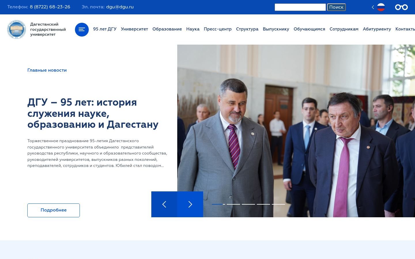 Снимок dgu.ru