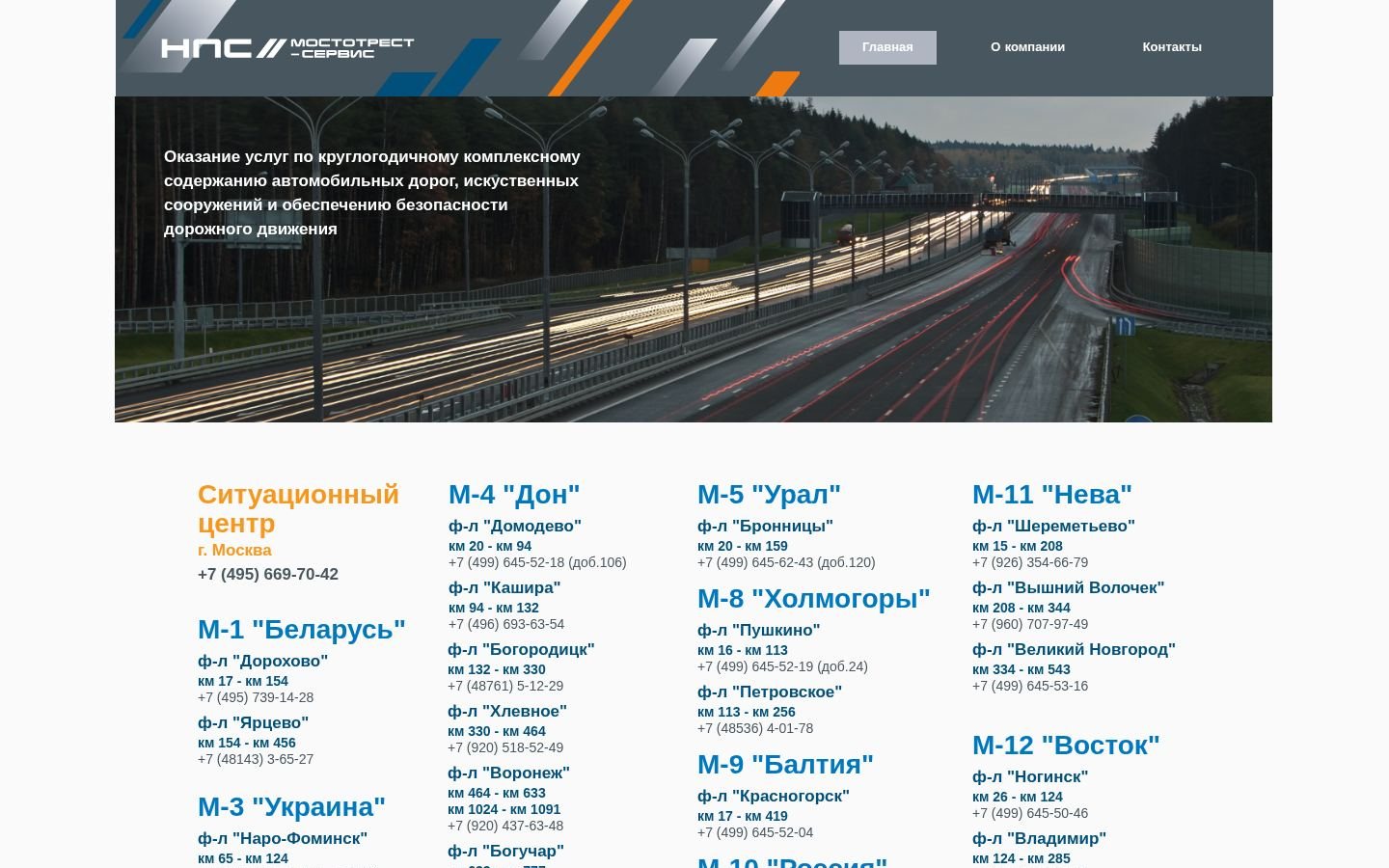 Снимок mostotrest-service.ru