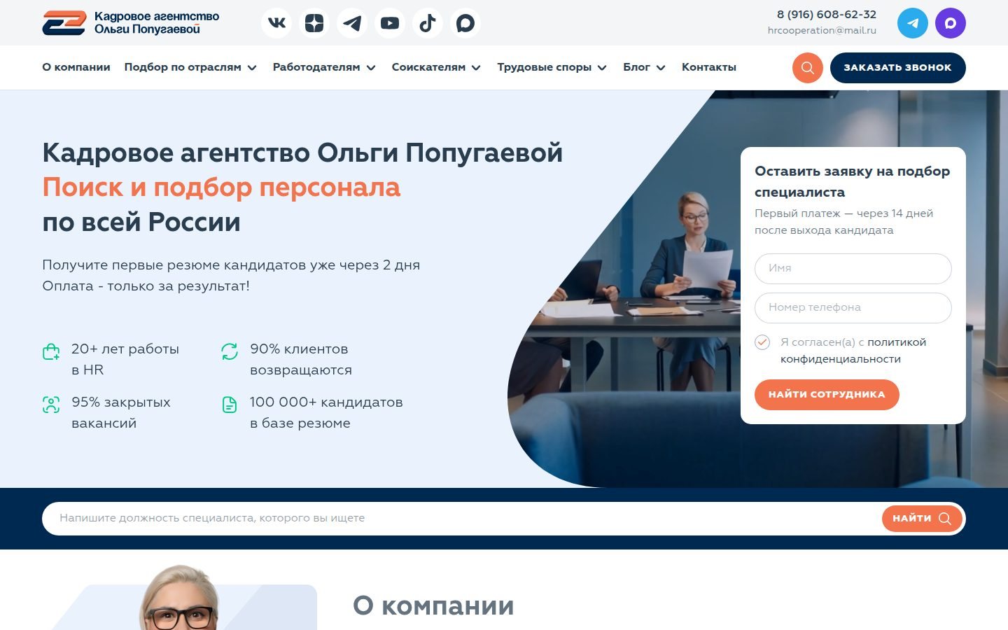 Снимок hrpo.ru