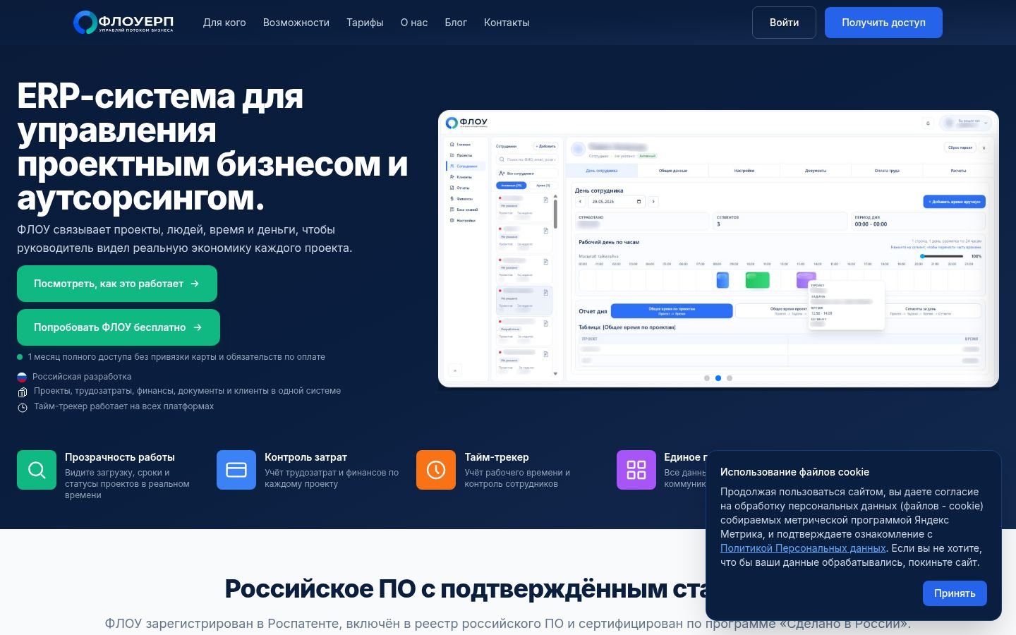 Снимок flow-erp.ru