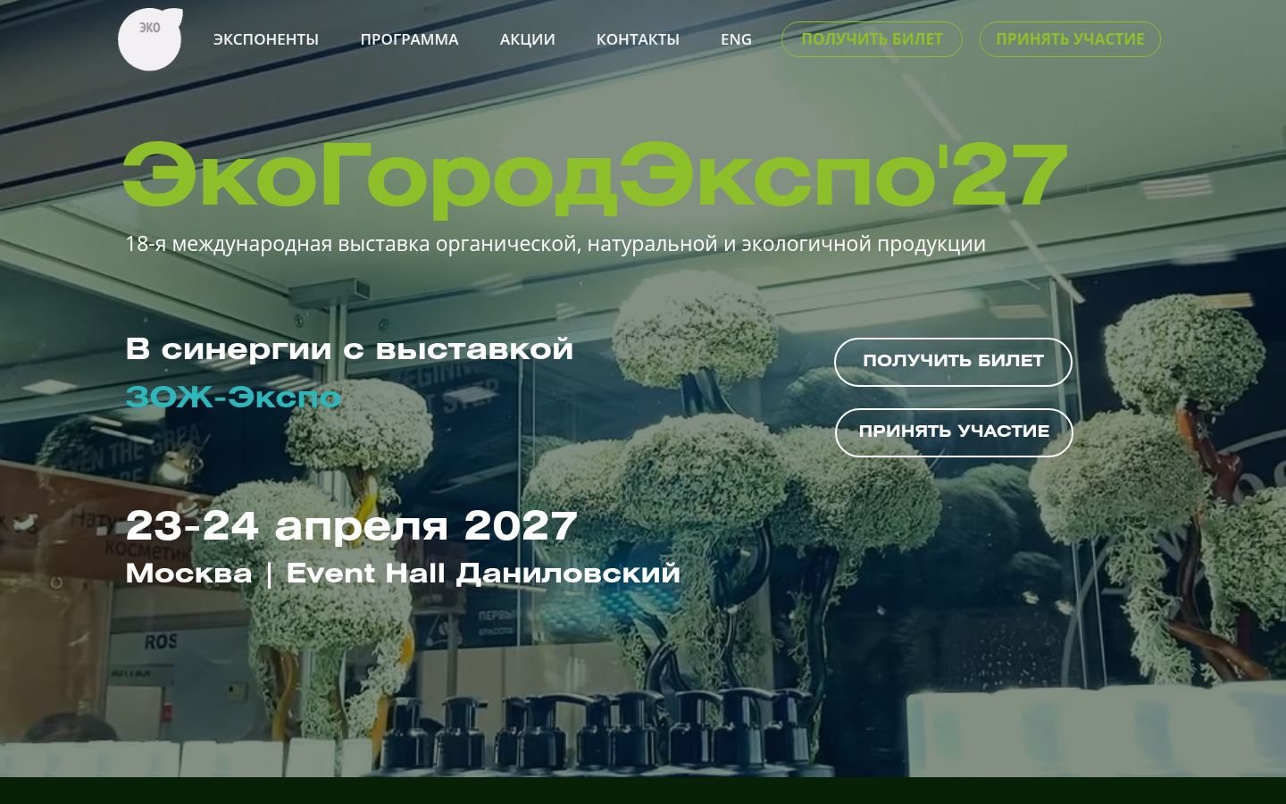 Снимок ecogorod-expo.ru