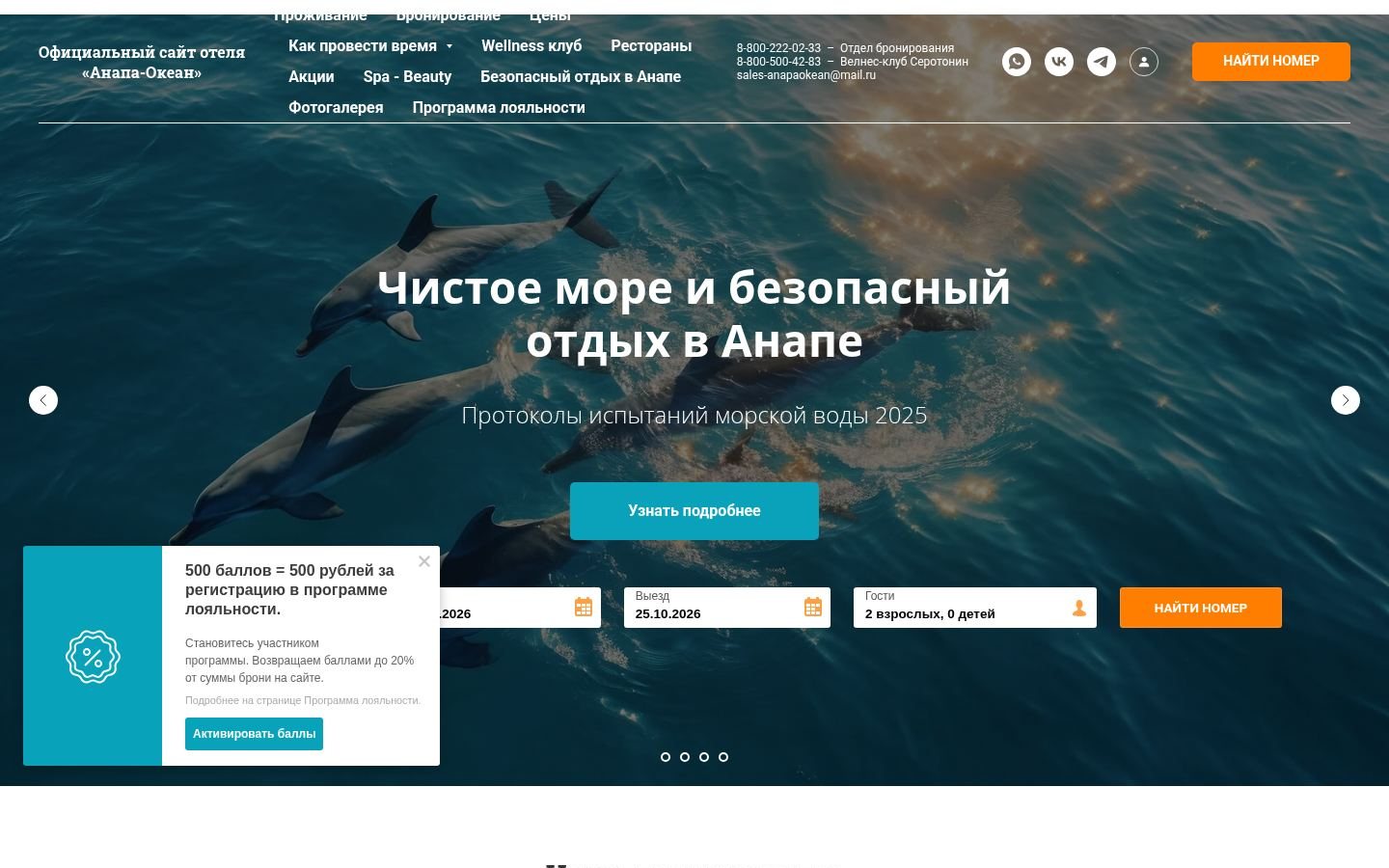 Снимок anapaokean.ru