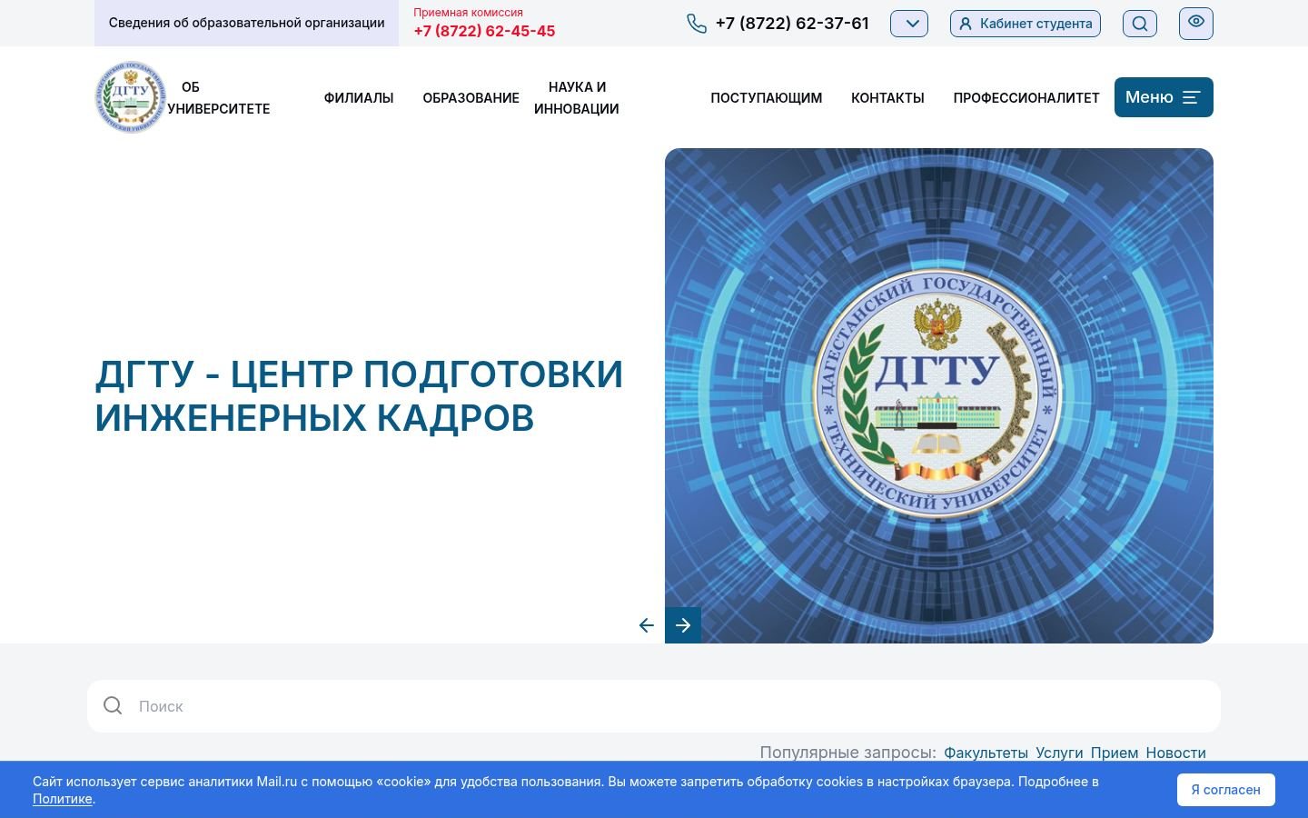 Снимок dstu.ru