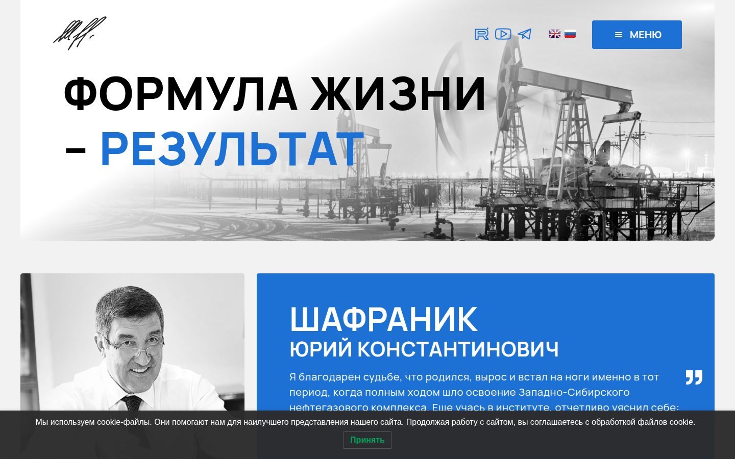 Снимок shafranik.ru