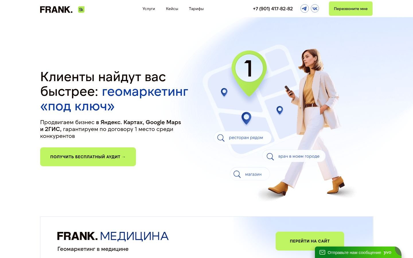 Снимок marketing-frank.ru