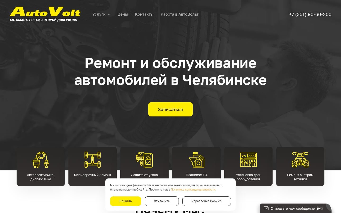 Снимок autovolt74.ru