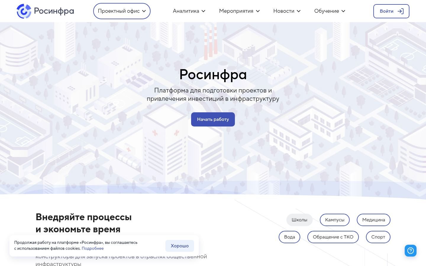 Снимок rosinfra.ru