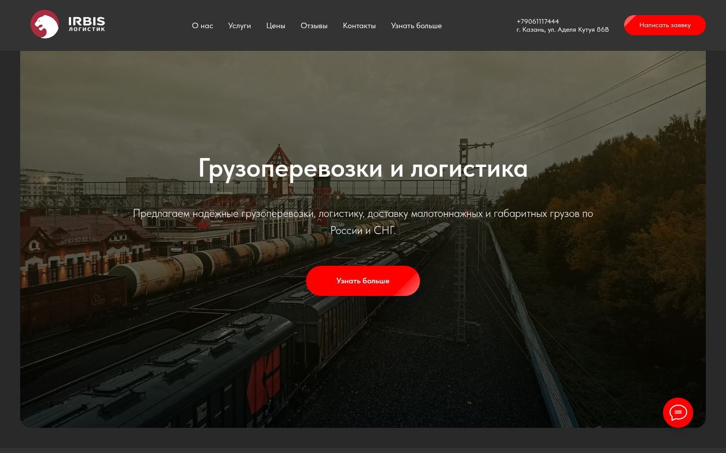 Снимок tranzitcity-logistics.ru