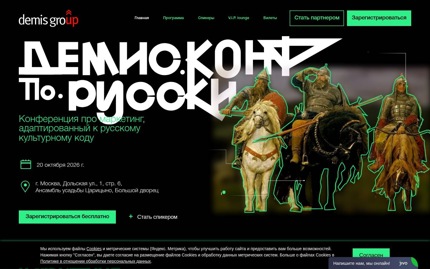 Снимок demisconf.ru