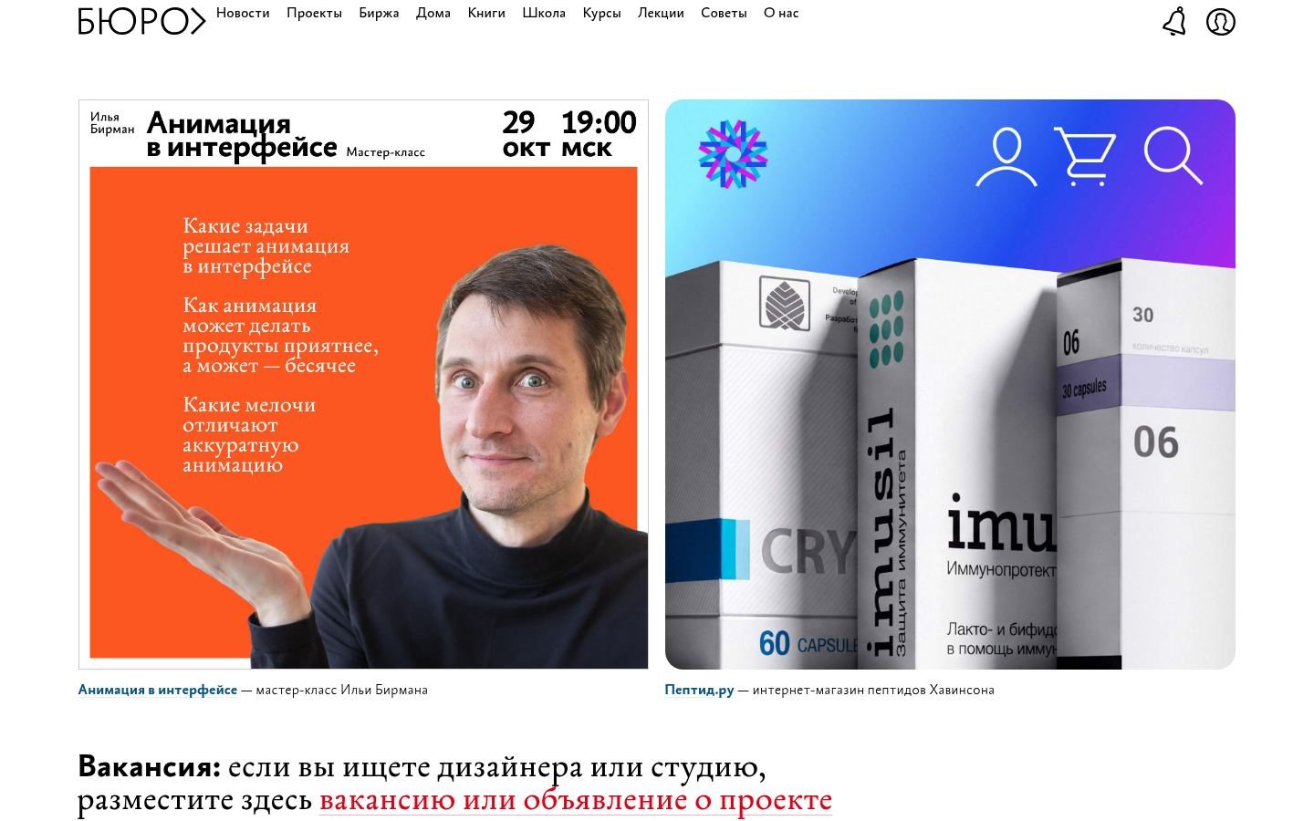 Снимок главной страницы bureau.ru