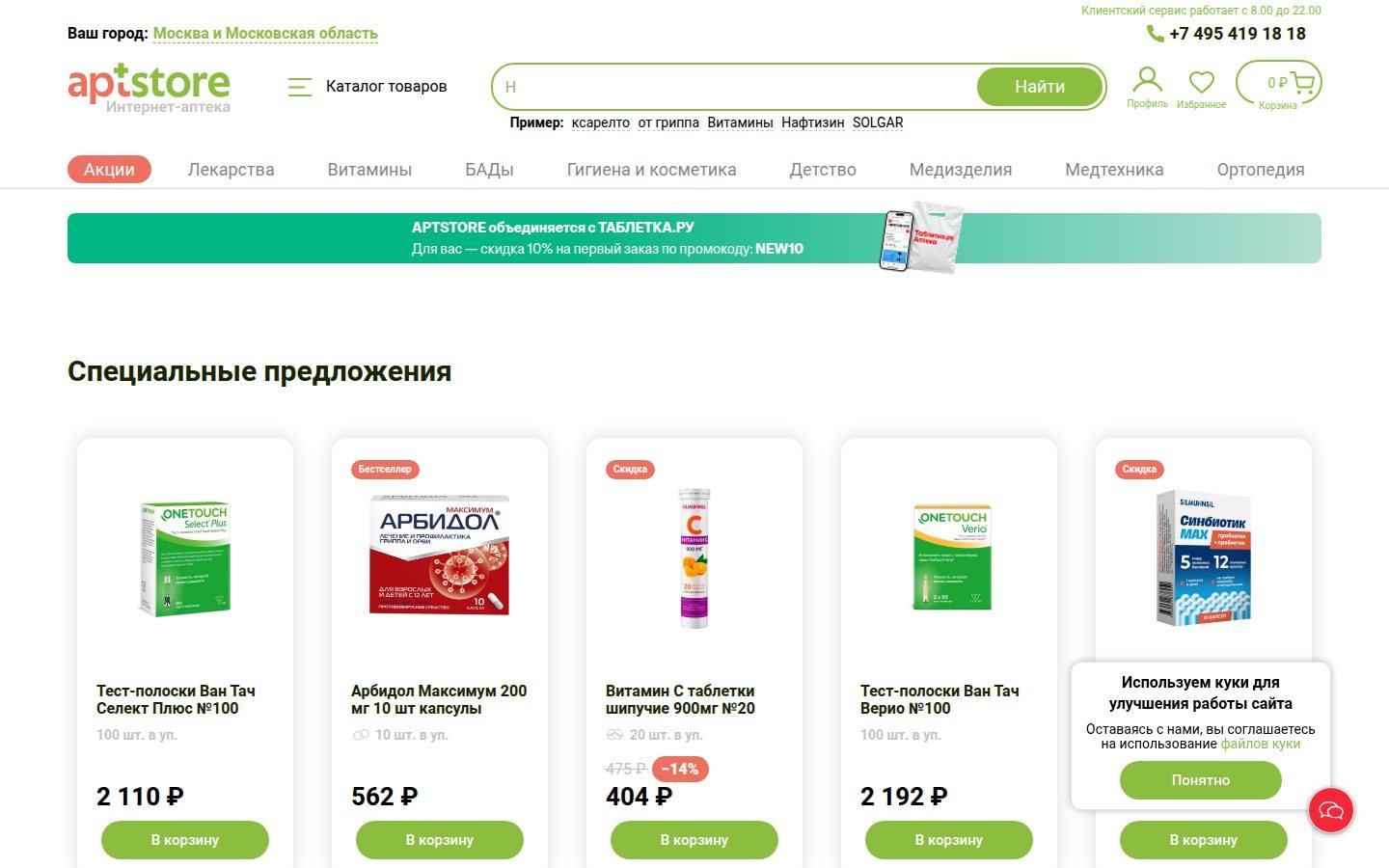 Снимок главной страницы aptstore.ru