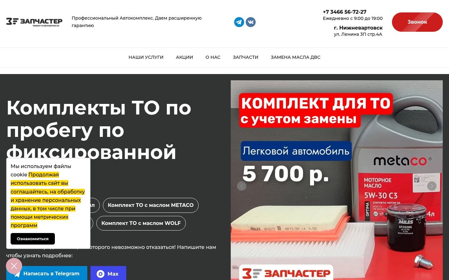 Снимок главной страницы avtoservis-niznevartovsk.ru