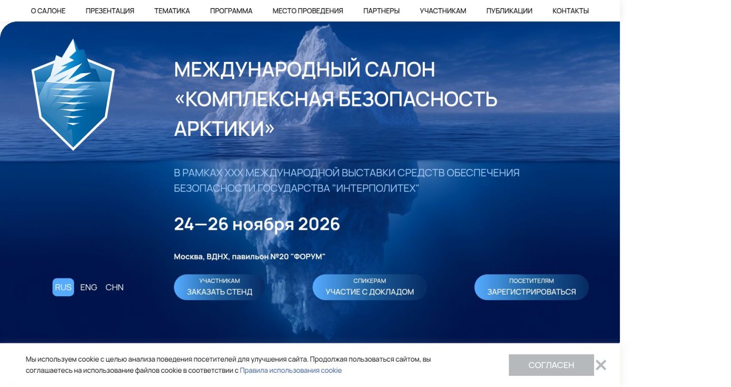 Снимок главной страницы securityarctic.ru