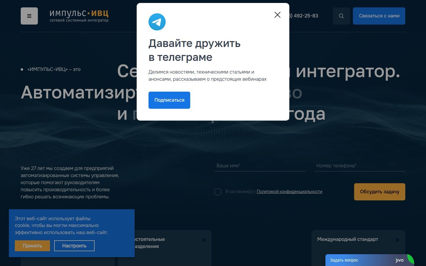 Снимок главной страницы impuls-ivc.ru