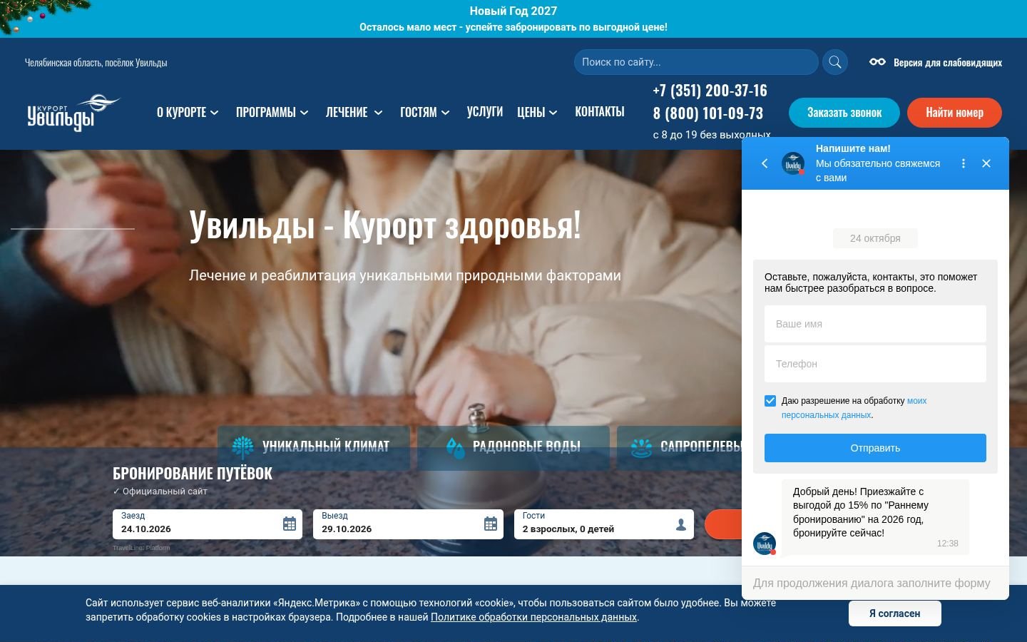 Снимок главной страницы uvildy.ru