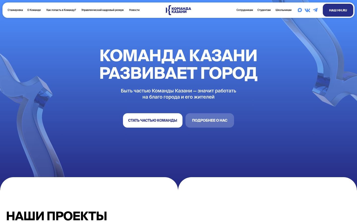 Снимок главной страницы komanda-kazani.ru