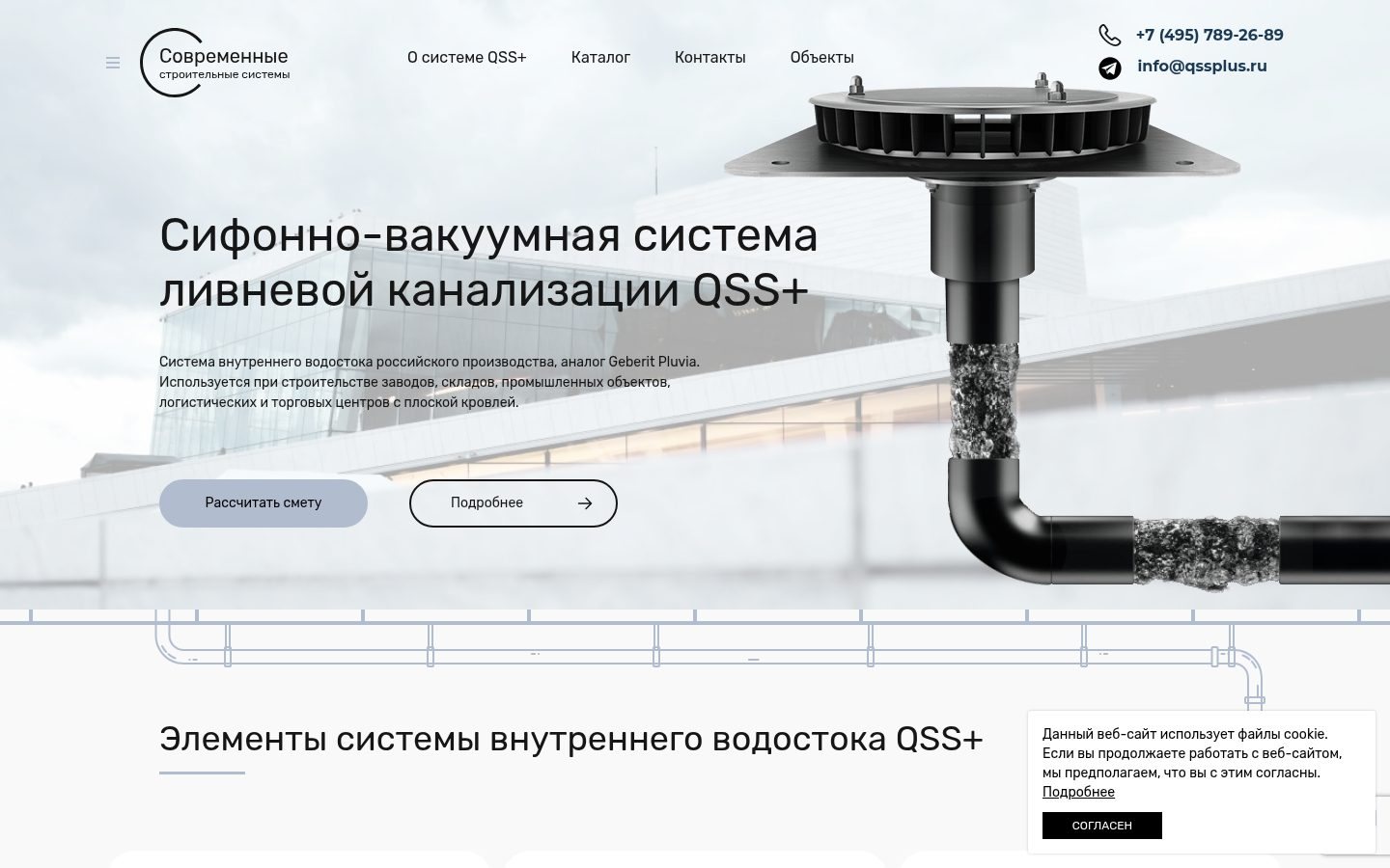 Снимок главной страницы qssplus.ru