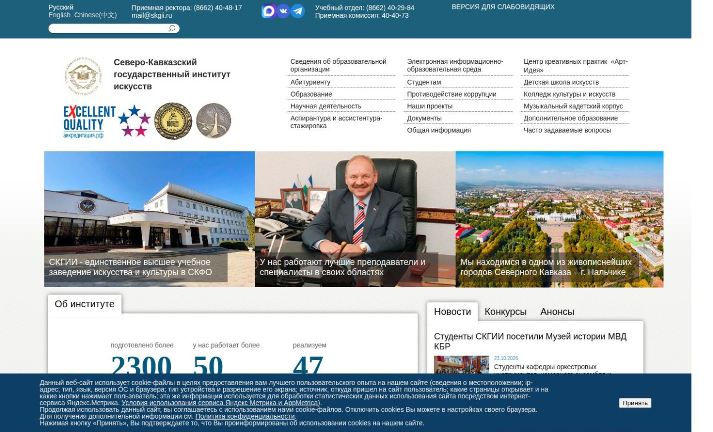 Снимок skgii.ru