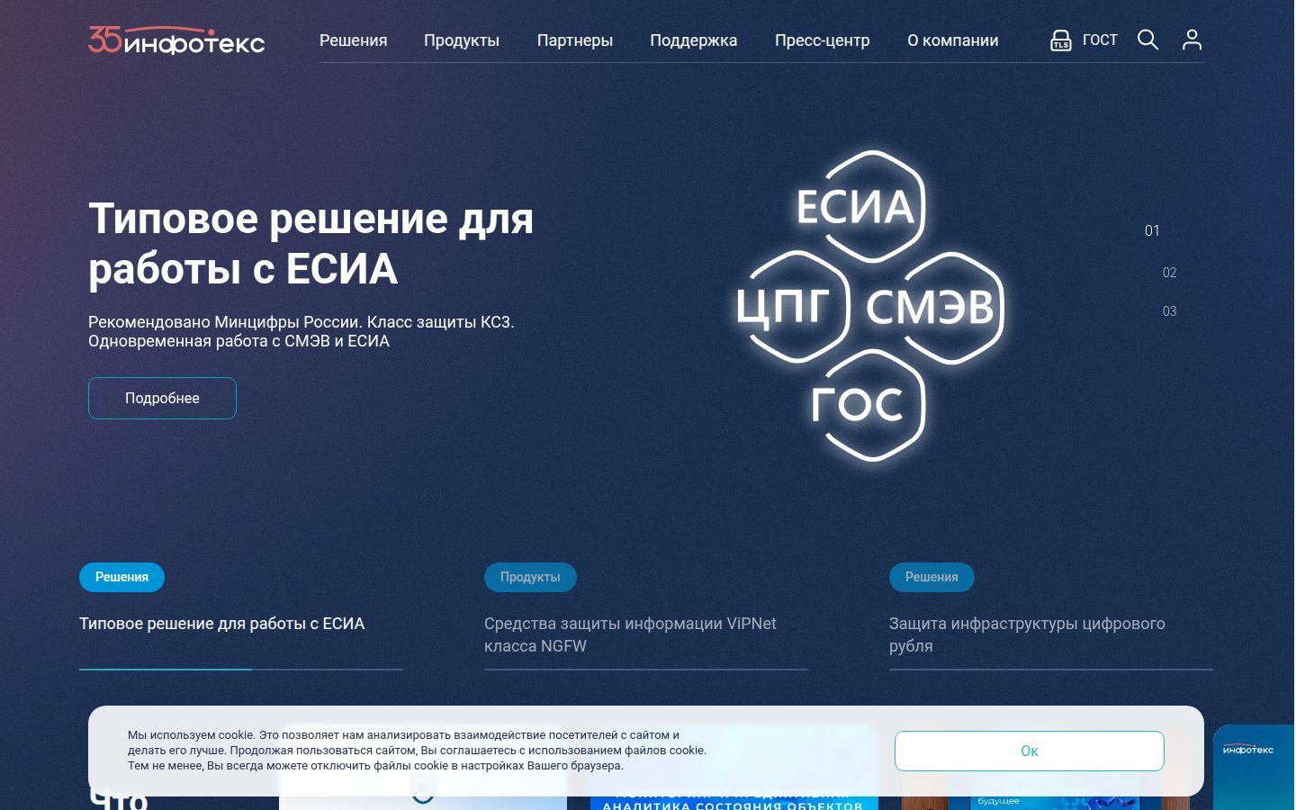 Снимок infotecs.ru