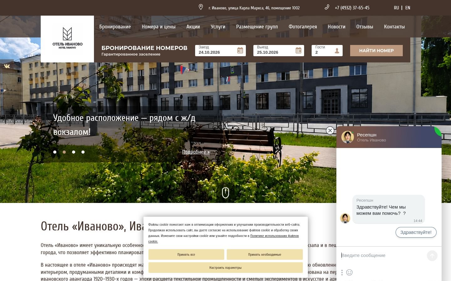 Снимок hotel-ivanovo.ru