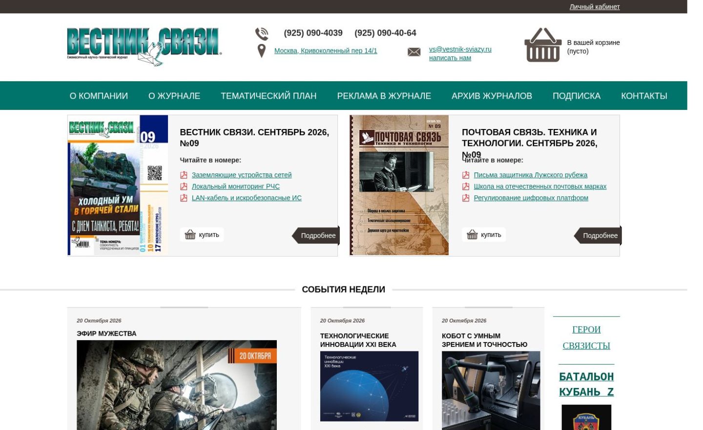 Снимок vestnik-sviazy.ru