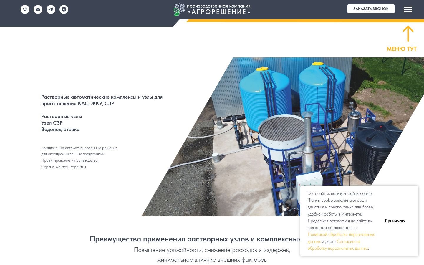 Снимок unitagro.ru