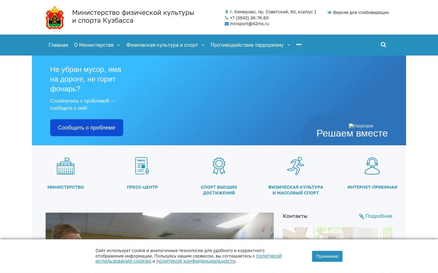 Снимок minsport-kuzbass.ru