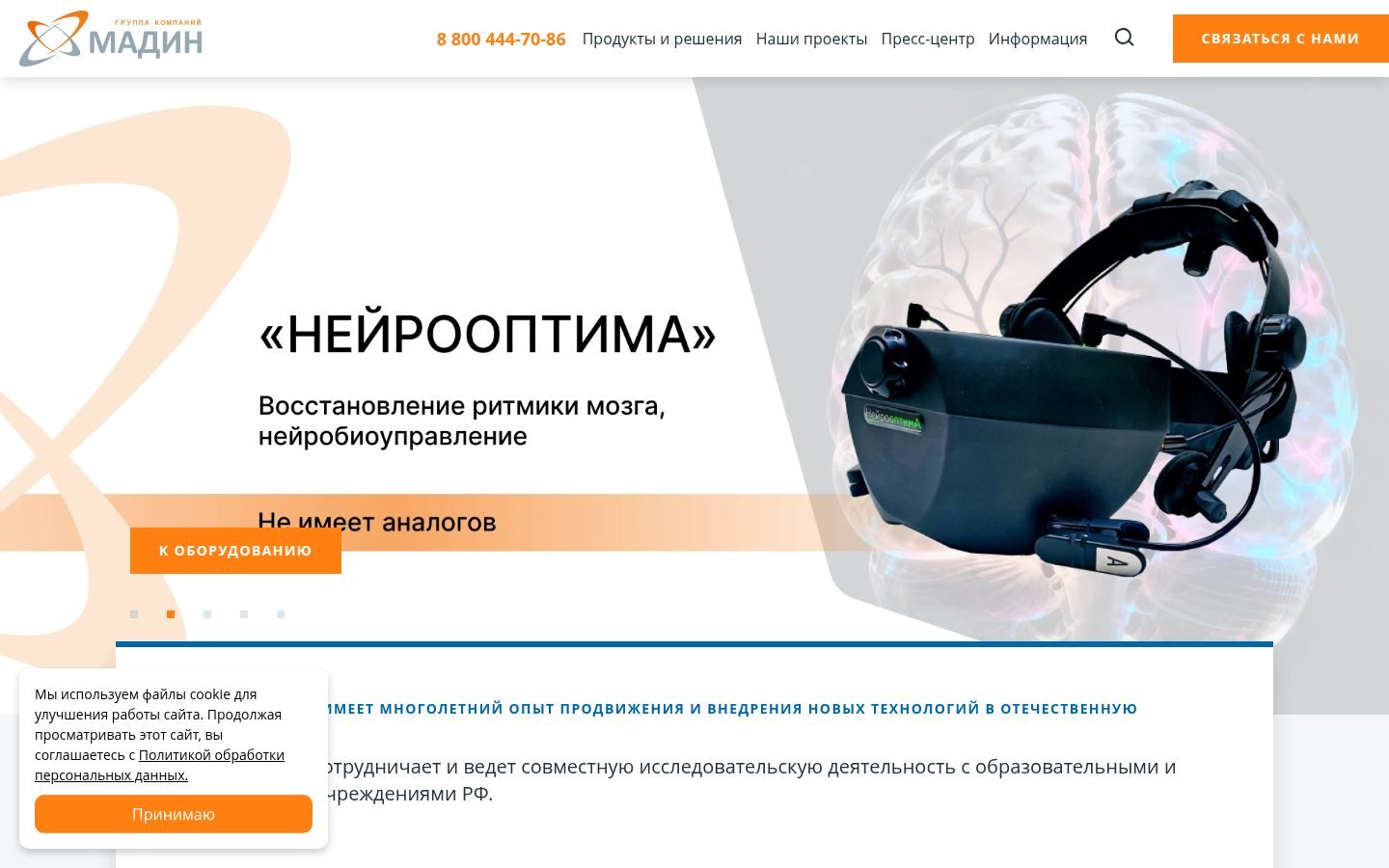 Снимок madin.ru