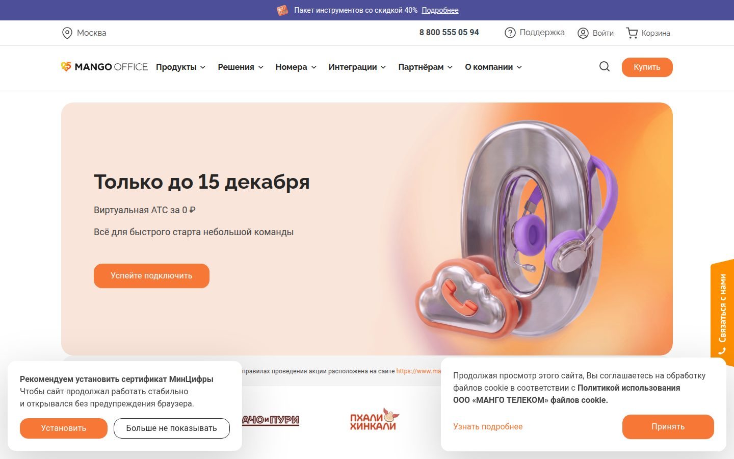 Снимок mango-office.ru