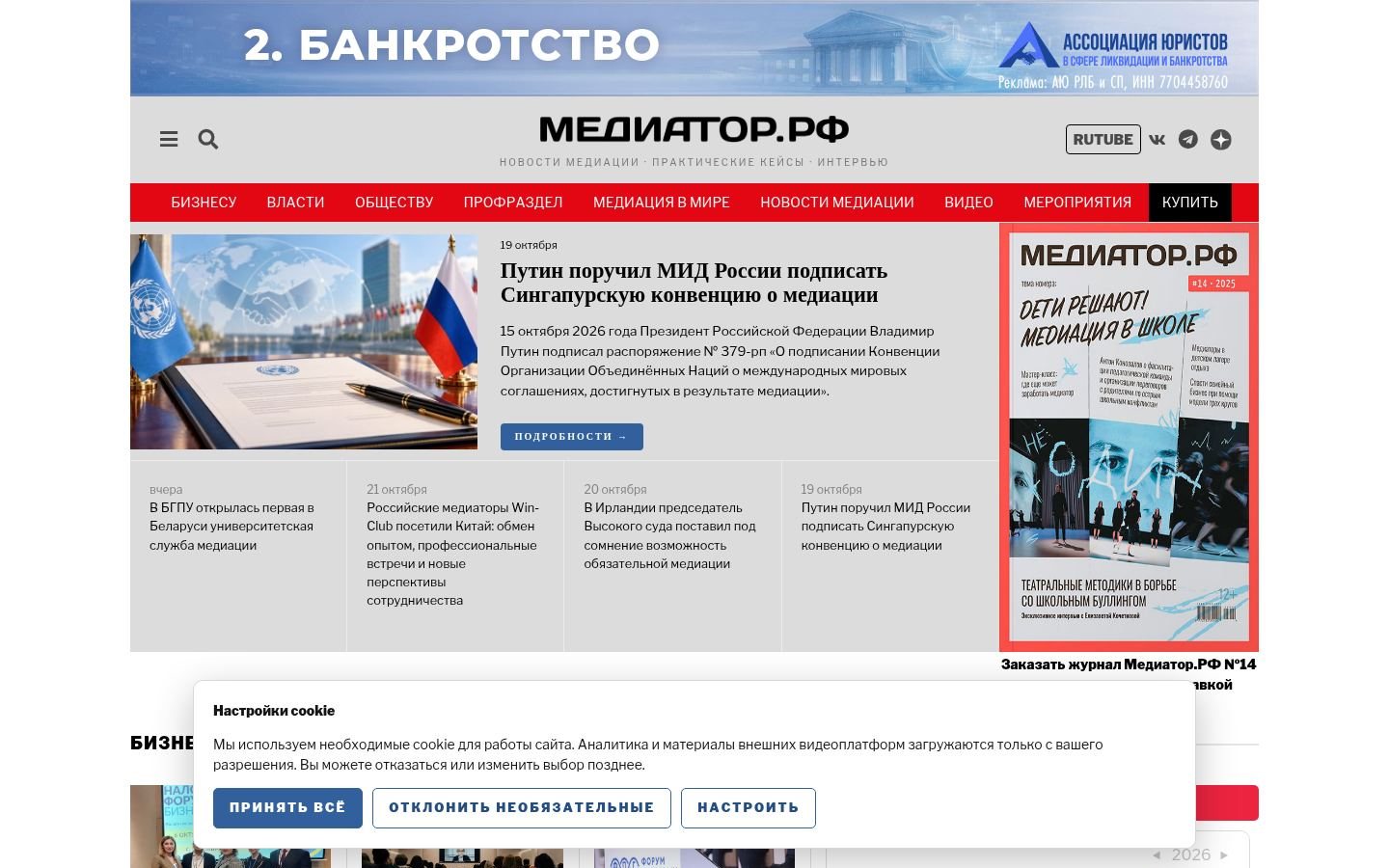 Снимок медиатор.рф
