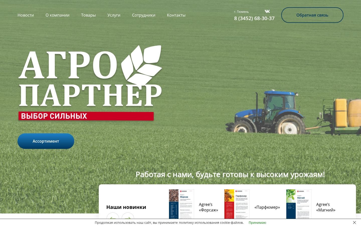 Снимок agropartner72.ru