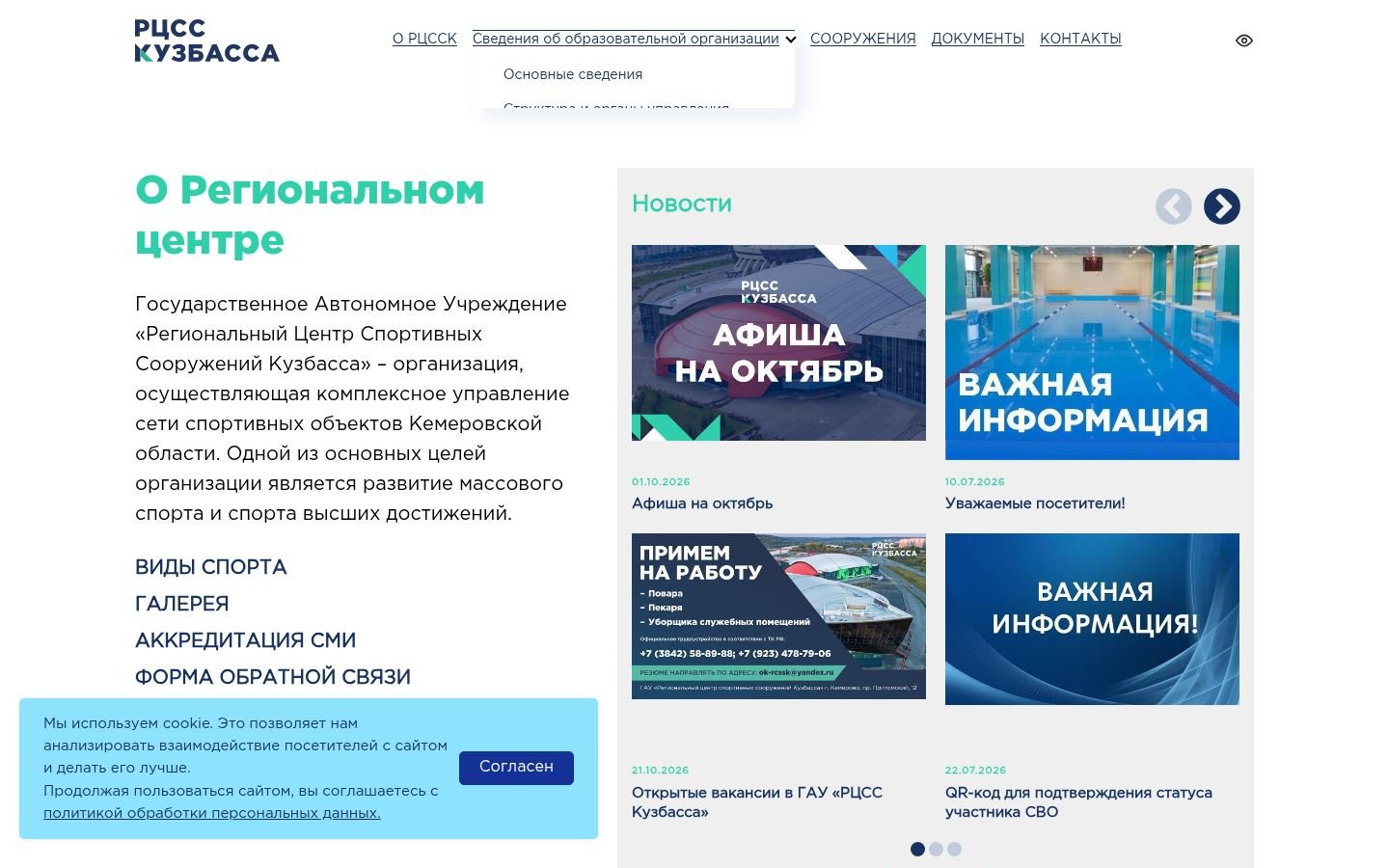 Снимок rcssk.ru