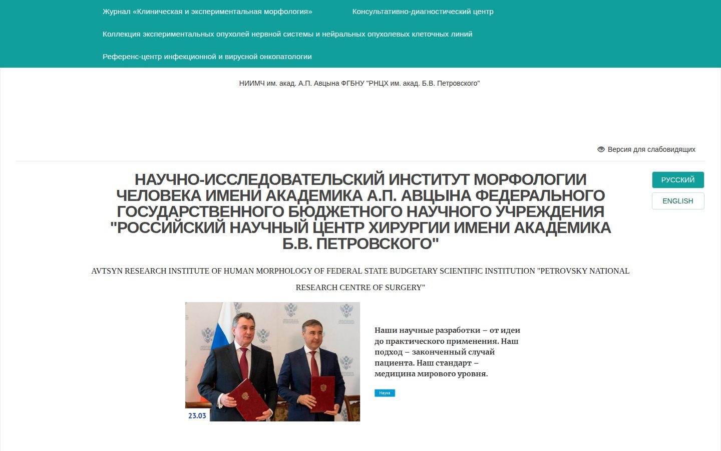 Снимок morfolhum.ru