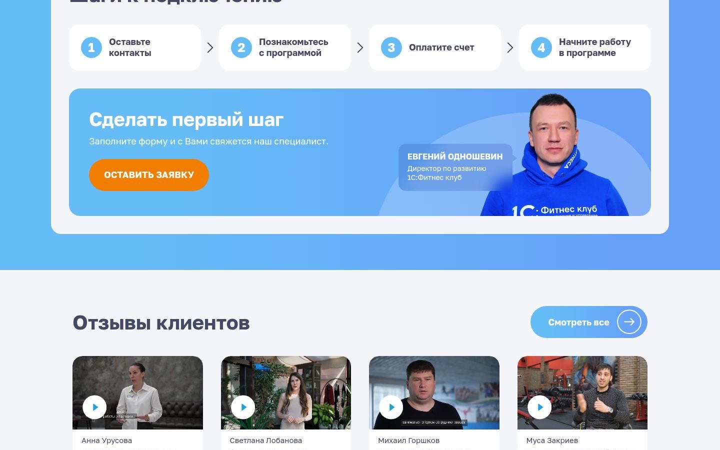 Снимок fitness1c.ru