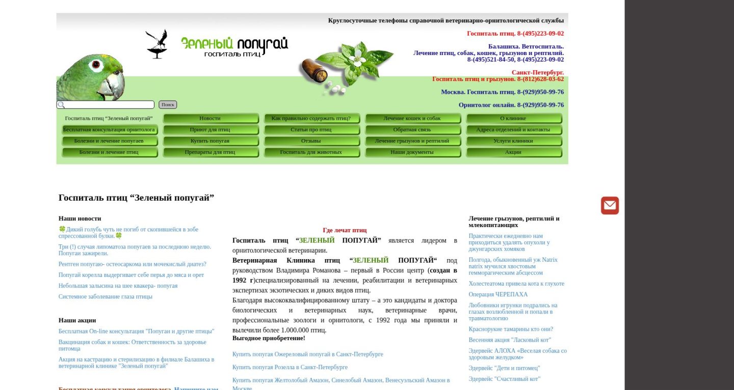 Снимок veterinarian.ru