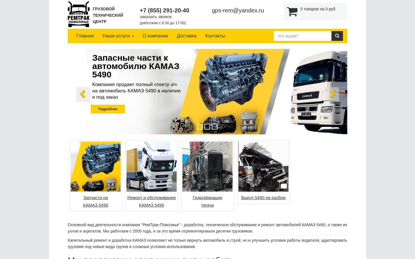 Снимок rem-trak.ru